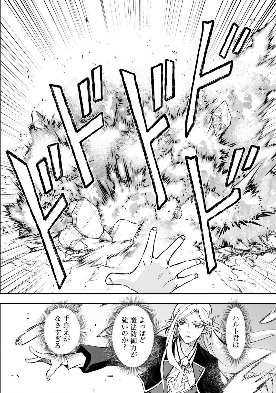 Level 1 no Saikyou Kenja Noroi de Saikakyuu Mahou Shika Tsukaenai kedo, Kami no Kanchigai de Mugen no Maryoku o Te ni Ire Saikyou ni - Chapter 33 - Page 2